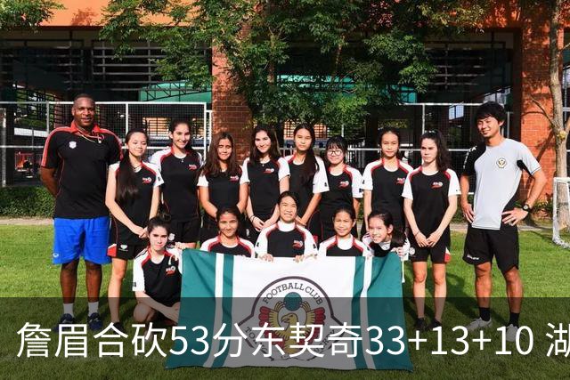詹眉合砍53分东契奇33+13+10 湖人大胜独行侠